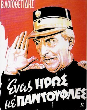 Enas iros me padoufles - Greek Movie Poster (thumbnail)