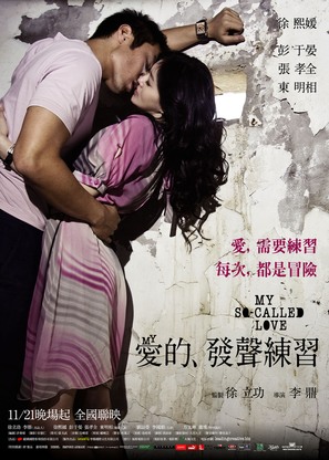 Ai de fa sheng lian xi - Taiwanese Movie Poster (thumbnail)