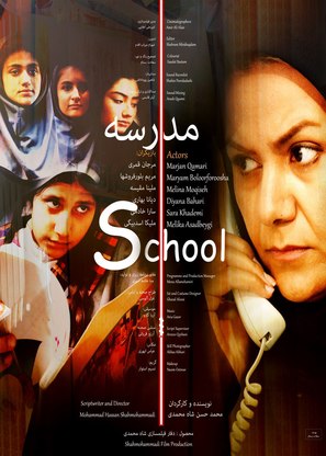 School - Iranian Movie Poster (thumbnail)