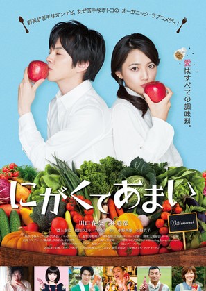 Nigakute amai - Japanese Movie Poster (thumbnail)