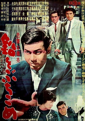 Namar&icirc; o buchi kom&ecirc; - Japanese Movie Poster (thumbnail)