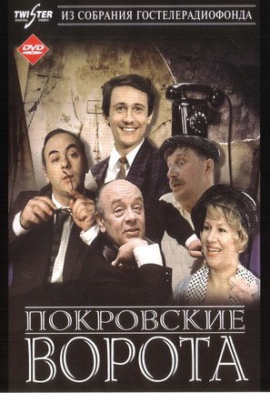 Pokrovskiye vorota - Russian Movie Cover (thumbnail)