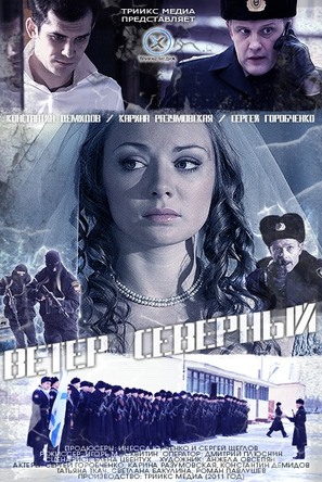 &quot;Severnyy veter&quot; - Russian Movie Poster (thumbnail)