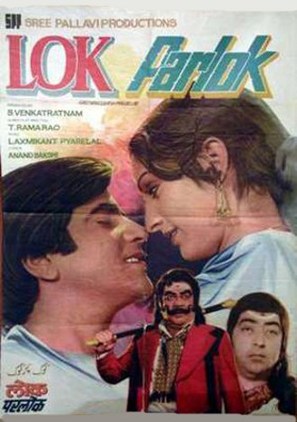 Lok Parlok - Indian Movie Poster (thumbnail)