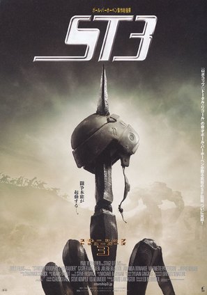 Starship Troopers 3: Marauder - Japanese poster (thumbnail)