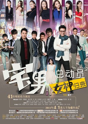 Zhai Nan Zong Dong Yuan - Chinese Movie Poster (thumbnail)