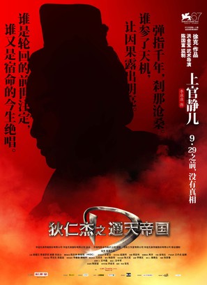 Di Renjie - Chinese Movie Poster (thumbnail)