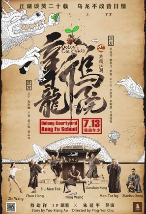 Oolong Courtyard - Chinese Movie Poster (thumbnail)