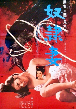 Doreizuma - Japanese Movie Poster (thumbnail)