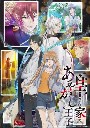 &quot;Momochi-san Chi no Ayakashi &Ocirc;ji&quot; - Japanese Movie Poster (thumbnail)