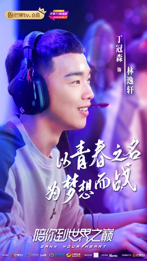 &quot;Gank Your Heart&quot; - Chinese Movie Poster (thumbnail)