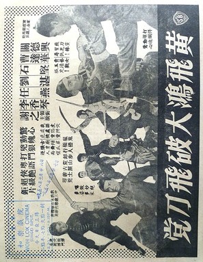 Huang Fei-hong da po fei dao dang - Hong Kong Movie Poster (thumbnail)