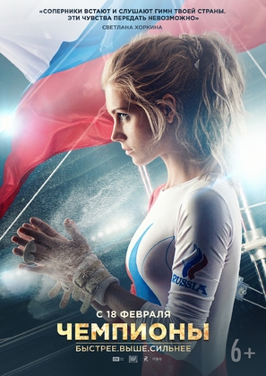 Chempiony: Bystree. Vyshe. Silnee - Russian Movie Poster (thumbnail)