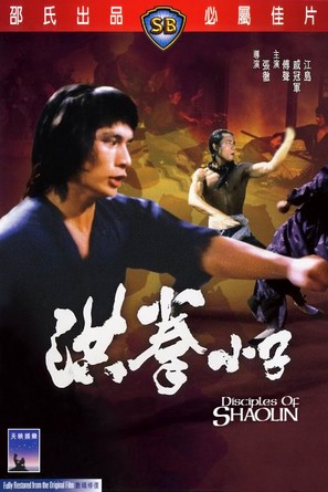 Hong quan xiao zi - Hong Kong Movie Cover (thumbnail)