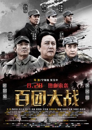 Bai tuan da zhan - Chinese Movie Poster (thumbnail)