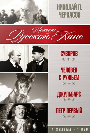 Dzhulbars - Russian DVD movie cover (thumbnail)