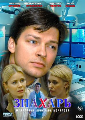 Znakhar - Russian DVD movie cover (thumbnail)