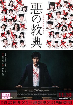 Aku no ky&ocirc;ten - Japanese Movie Poster (thumbnail)