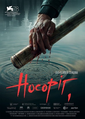 Nosorih - Ukrainian Movie Poster (thumbnail)