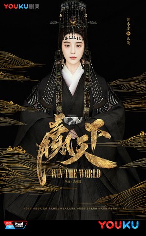 &quot;Ying tian xia&quot; - Chinese Movie Poster (thumbnail)