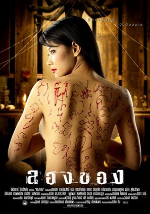 Long khong - Thai Movie Poster (thumbnail)