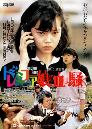 Do-re-mi-fa-musume no chi wa sawagu - Japanese DVD movie cover (thumbnail)