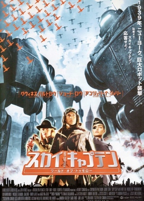 Sky Captain And The World Of Tomorrow - Japanese Movie Poster (thumbnail)