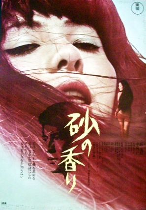 Suna no kaori - Japanese Movie Poster (thumbnail)
