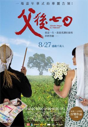 Fu hou qi ri - Taiwanese Movie Poster (thumbnail)