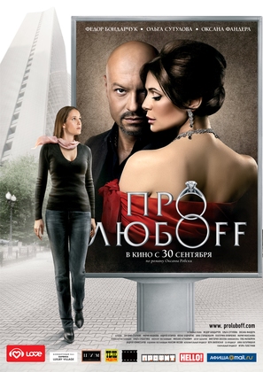 Pro lyuboff - Russian Movie Poster (thumbnail)