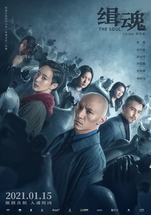 Ji Hun - Chinese Movie Poster (thumbnail)