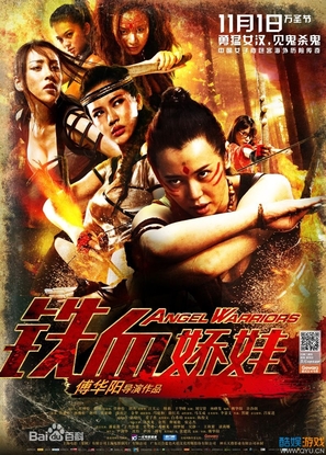 Angel Warriors - Chinese Movie Poster (thumbnail)