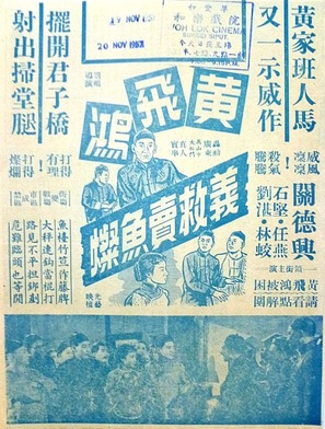 Huang Fei-hong yi jiu mai yu can - Hong Kong Movie Poster (thumbnail)
