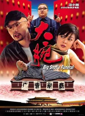 Da wan - Chinese Movie Poster (thumbnail)