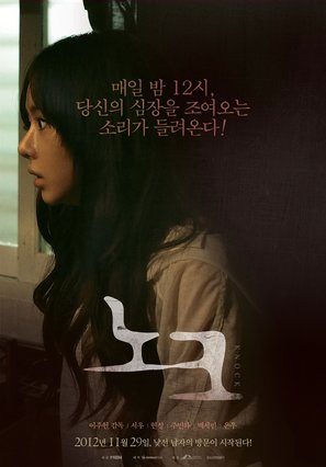 Knock - South Korean Movie Poster (thumbnail)