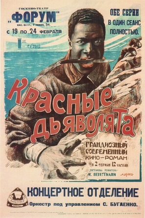 Krasnye dyavolyata - Soviet Movie Poster (thumbnail)