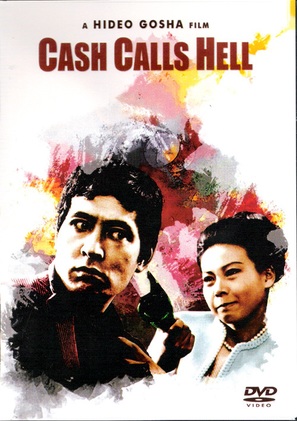 Gohiki no shinshi - Movie Cover (thumbnail)