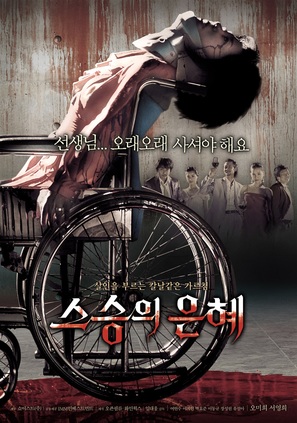 Seuseung-ui eunhye - South Korean Movie Poster (thumbnail)