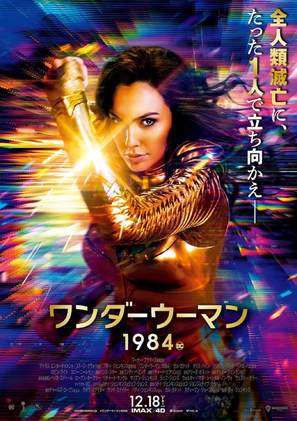 Wonder Woman 1984 - Japanese Movie Poster (thumbnail)