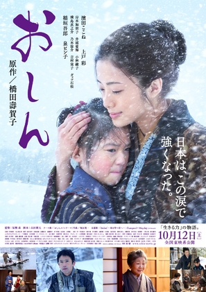 Oshin - Japanese Movie Poster (thumbnail)