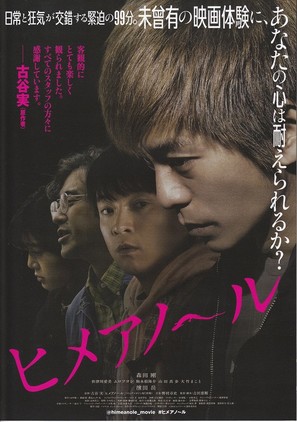 Himean&ocirc;ru - Japanese Movie Poster (thumbnail)