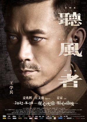 The Silent War - Chinese Movie Poster (thumbnail)