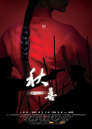 Qiu Xi - Chinese Movie Poster (thumbnail)