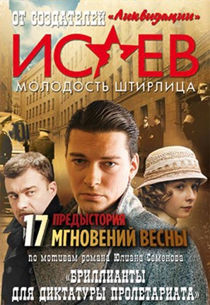 &quot;Isayev&quot; - Russian DVD movie cover (thumbnail)