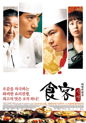 Sik-gaek - South Korean Movie Poster (thumbnail)