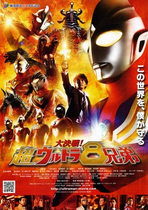 Daikessen! Ch&ocirc; urutora 8 ky&ocirc;dai - Japanese Movie Poster (thumbnail)