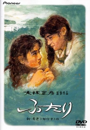 Futari - Movie Cover (thumbnail)