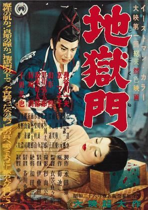 Jigokumon - Japanese Movie Poster (thumbnail)