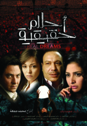Ahlam hakekya - Egyptian Movie Poster (thumbnail)
