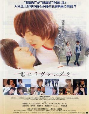 Kimi ni love song wo - Japanese Movie Poster (thumbnail)